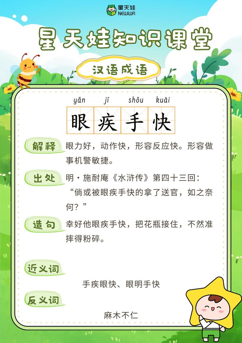 “眼疾手快”是代表哪个生肖的简单介绍
