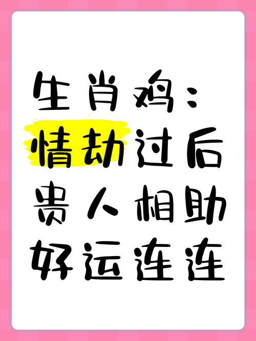强作解人打一生肖鸡,强作解人是什么意思打一动物