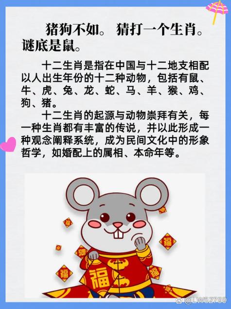 意打一生肖谜底,请问意字是什么生肖