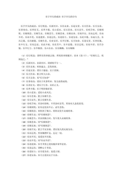 “乐天知命”指什么生肖,乐天知命的意思及成语解释