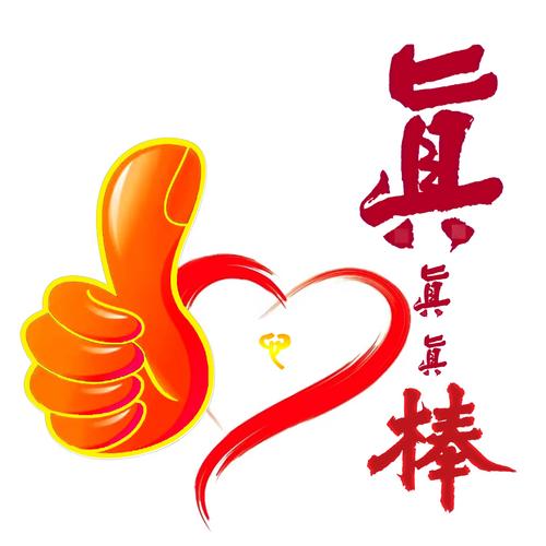 真棒打一生肖,真棒是形容什么人