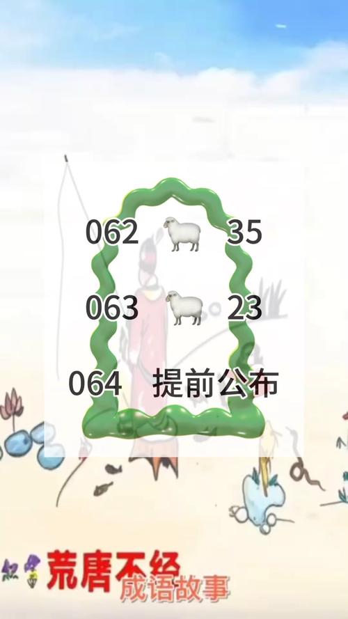 荒唐不经打一生肖,荒唐不经打一生肖的谜底