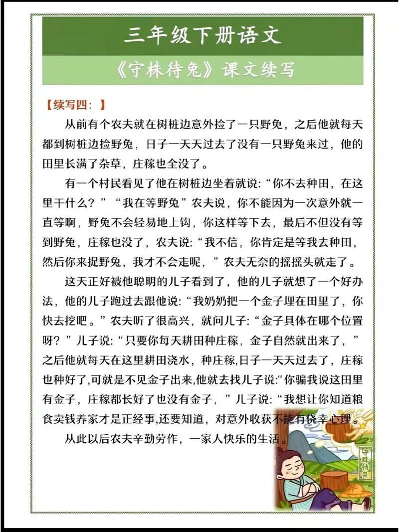 守株待兔打一生肖,守株待兔打一生肖最佳答案谢谢