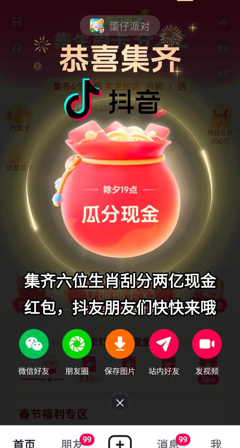 生肖集卡,生肖集卡分两亿