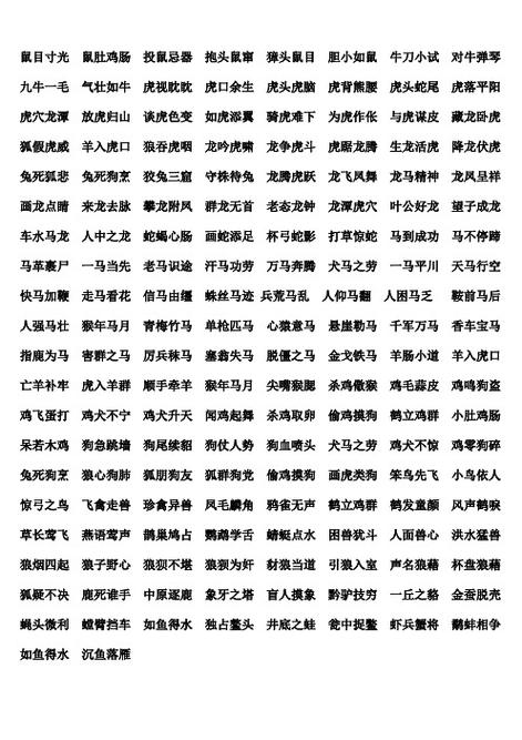 玄打头的成语,玄字开头的四字词语