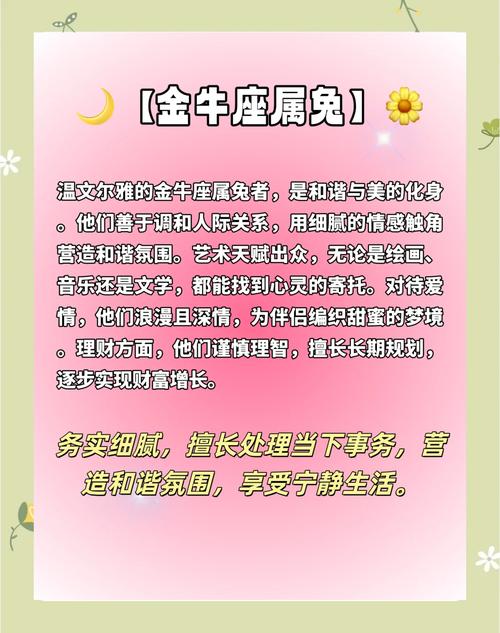 金牛座属什么生肖最好,金牛座属什么生肖最好命