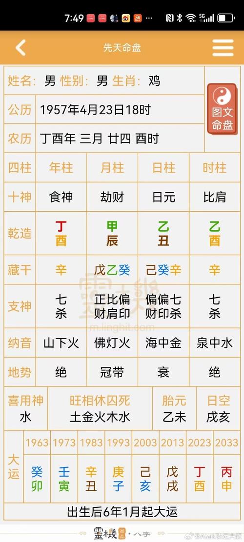 天无二日打一生肖数字,天无二日民无二主的意思