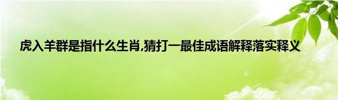 歪心邪意很阴险打一生肖,歪心邪意很阴险打一生肖ai