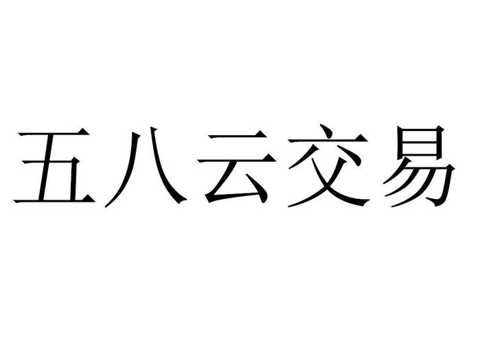 五八得几,五八啥意思