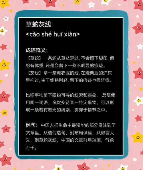 蛇灰线打一生肖,什么蛇灰什么成语大全