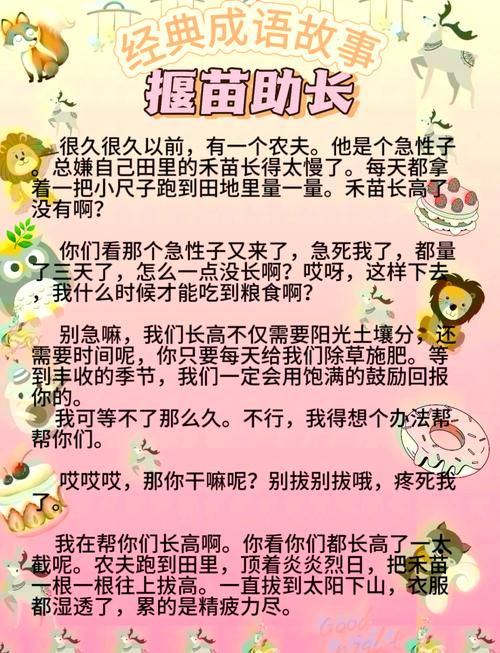 包含“揠苗助长耍聪明，自讨苦吃自己受”打一最佳准确生肖的词条
