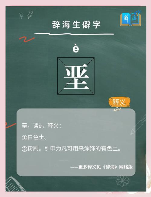 垩打一生肖,垩是什么意思