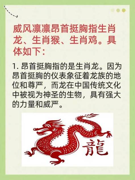 “雄才武略坐江山擒老龙大”指什么生肖的简单介绍