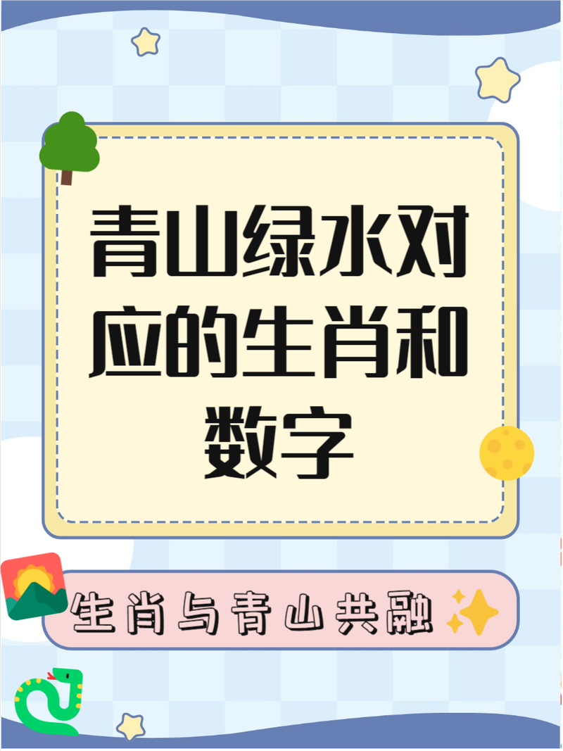 竹林打一生肖数字,竹林之游是什么生肖