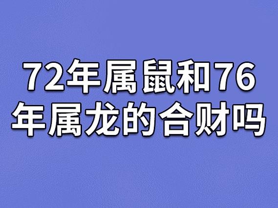 什么生肖克龙鼠,哪个生肖是龙跟鼠的克星