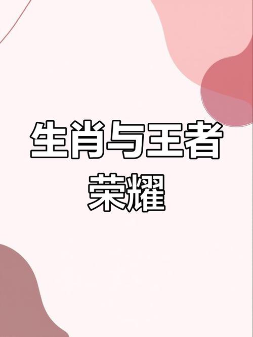 今期生肖看英雄,今期生肖看英雄,勇猛武将芳百世