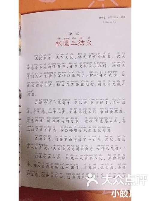 桃园三结义诸葛当将军打一生肖,三国演义里的桃园三结义是什么意思