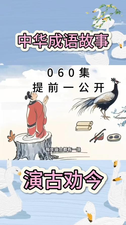 演谷劝今打一生肖,演古劝今打一生肖动物