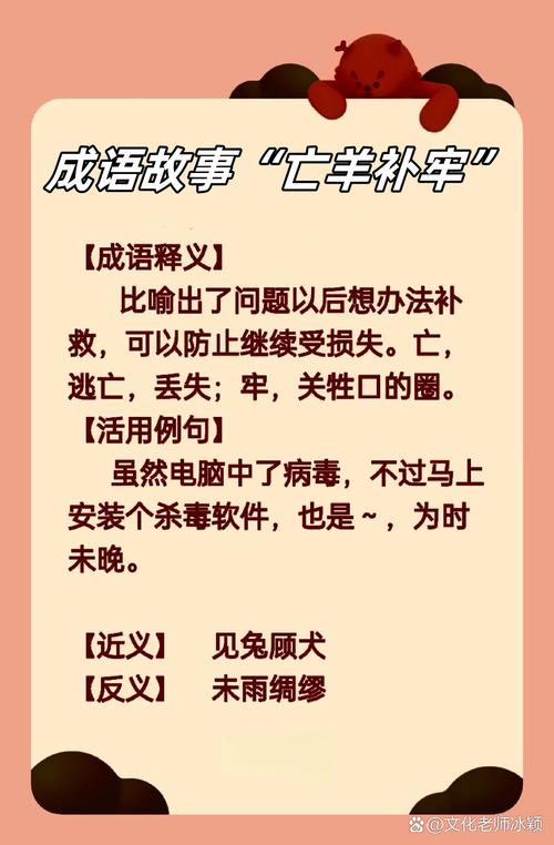 包含亡羊补牢最佳答案是什么动物的词条