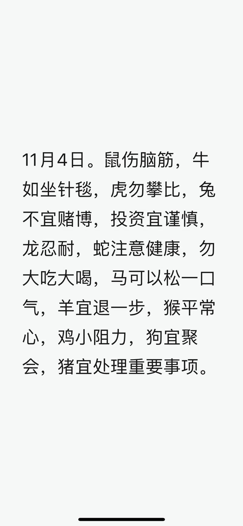 包含呼风唤雨打一生肖指的是什么动物的词条