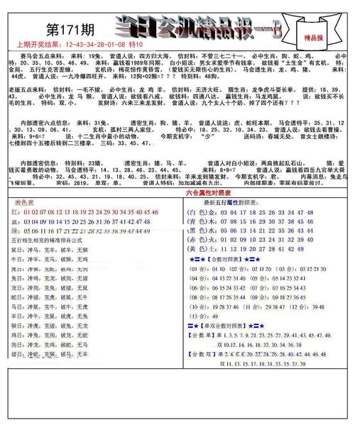 数字精准玄机怪图,数字玄机解析手机号
