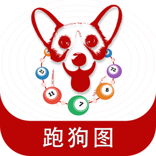 2019年高清跑狗图,2019最新跑狗图新版