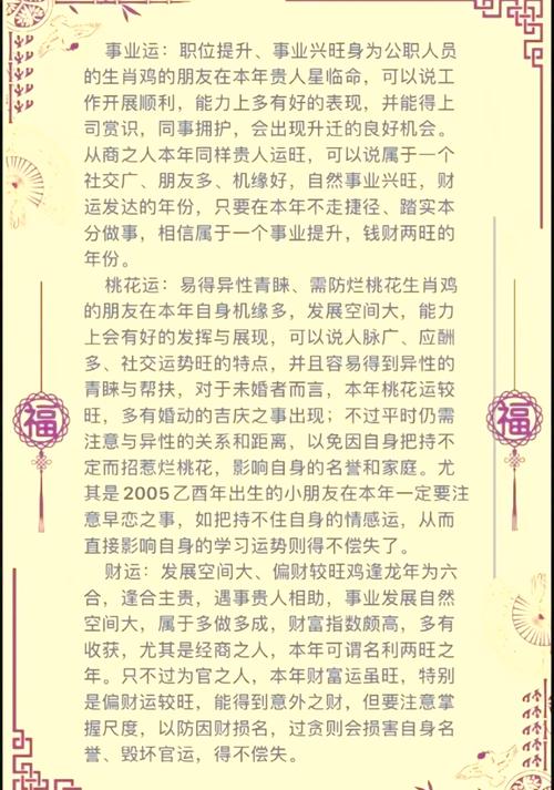 今期生肖好时光,鸡飞狗跳猪安睡的简单介绍