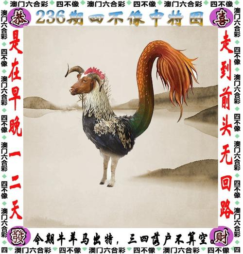 今期四不像2020,今期四不像一肖图期期准