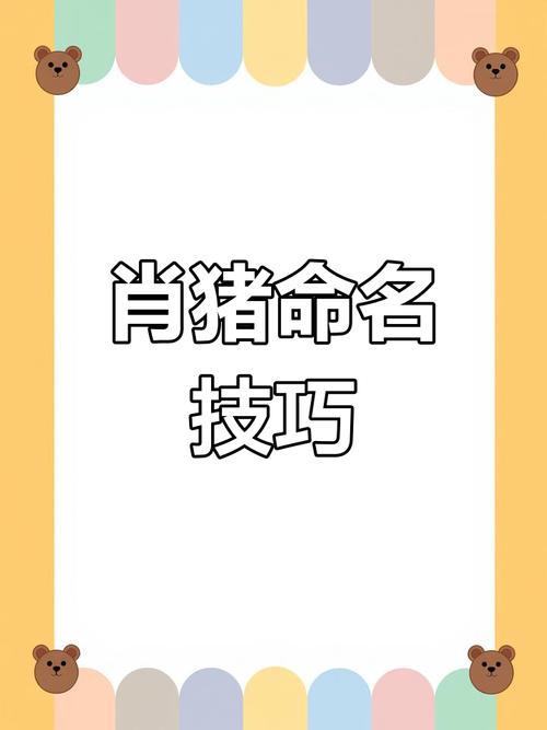 今期生肖猪搀扶是哪个生肖,2019年属猪起名宜用字大全