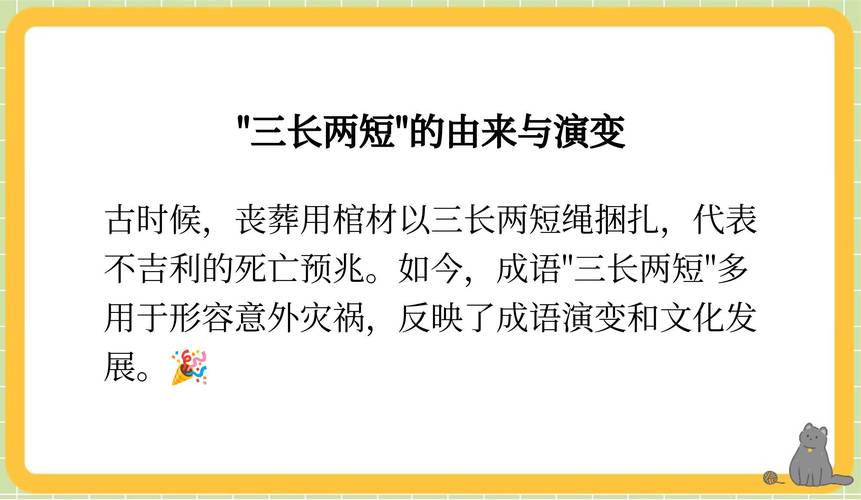 三长两短变成三长三短打一生肖的简单介绍