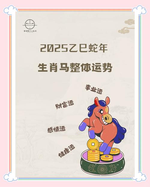 今期生肖马运程是什么意思,生肖马今日运势大全水黑先生