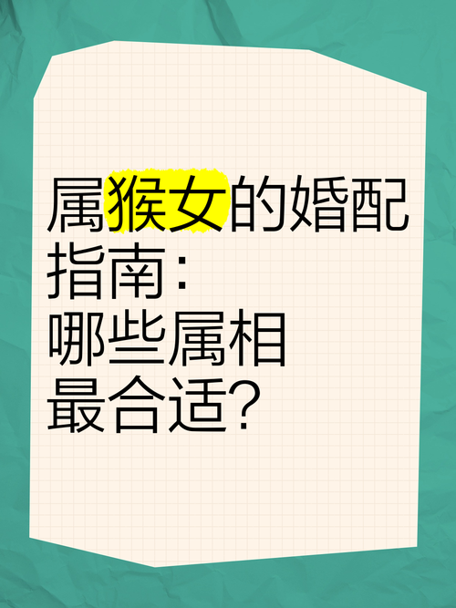 生肖猴男和什么生肖最配婚,生肖猴男和什么生肖最不能配