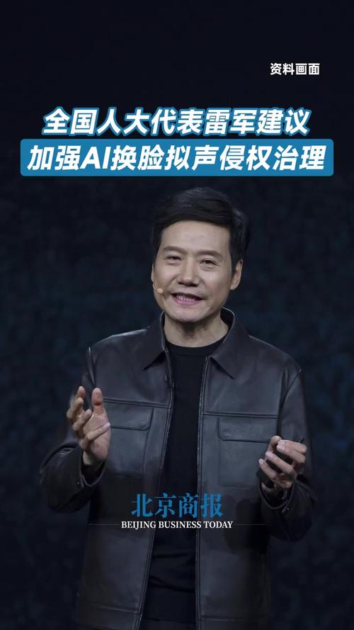 雷军建议加强AI换脸侵权治理的简单介绍