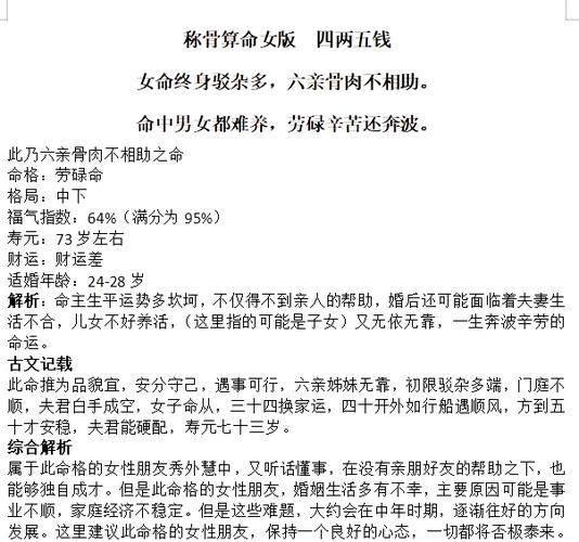4两四钱名人一览表,四两四钱命会有出息吗