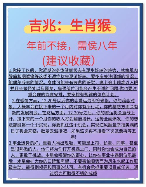 今期生肖六六来什么意思,2004年生肖猴2025年运势