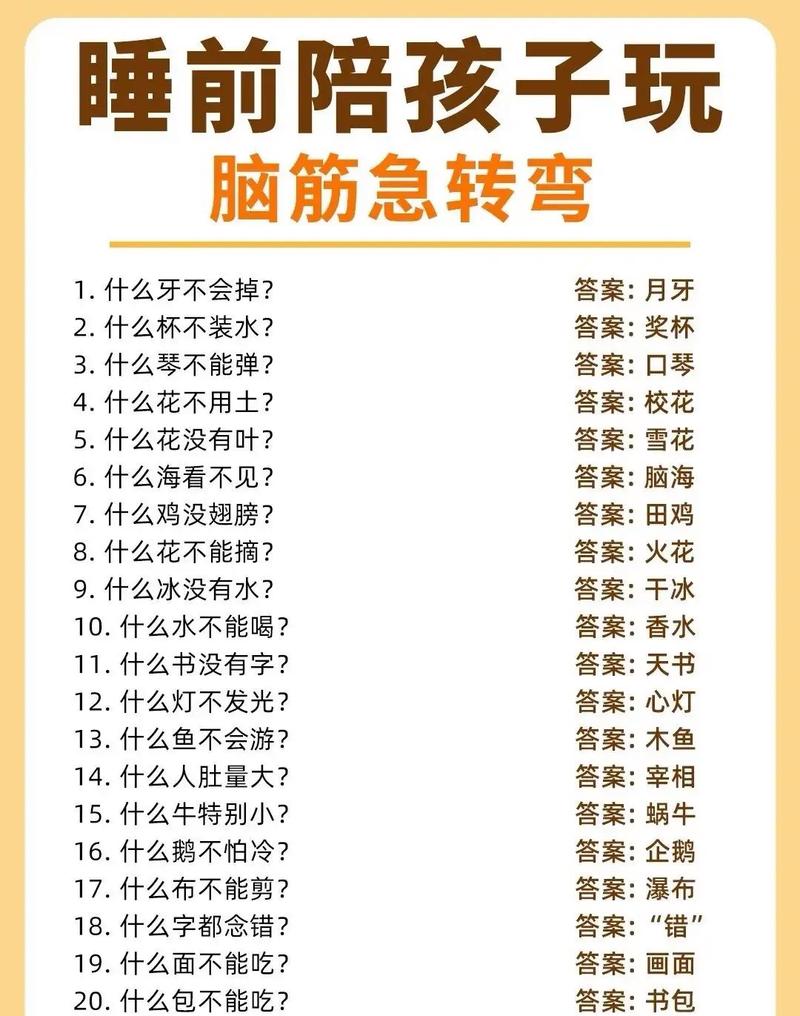 脑筋急转弯谁能骑马,脑筋急转弯谁能三十秒