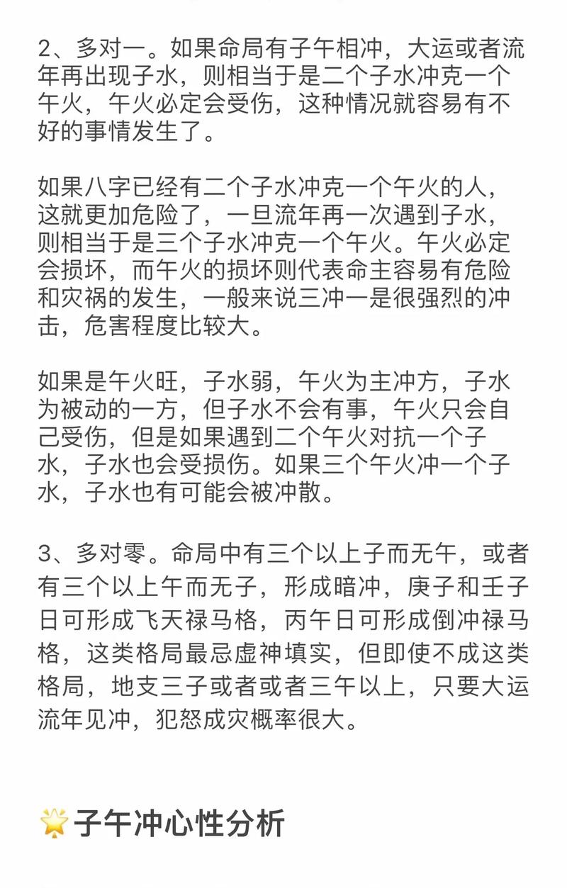 子午相冲取奇数,玄机猜中君最富,子午相冲取奇数,玄机猜中君最富的生肖