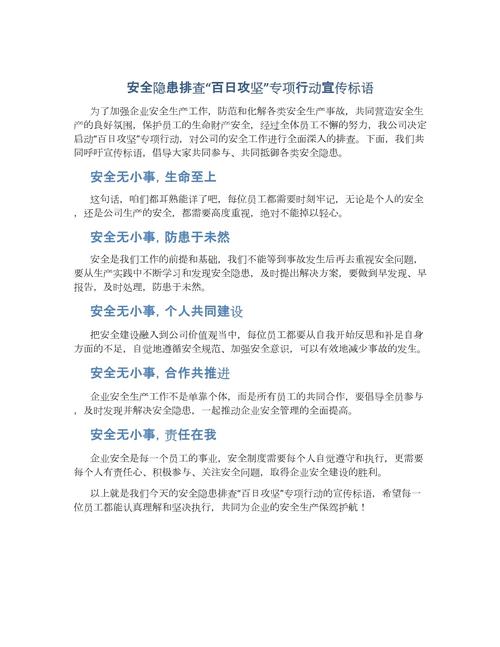各类宣传标语,各类宣传标语宣传阵地自查表