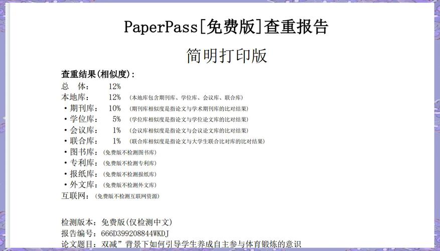 writepaper查重,paper write查重