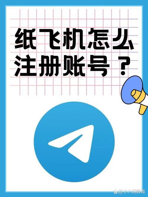 纸飞机app注销,纸飞机注销账号网址