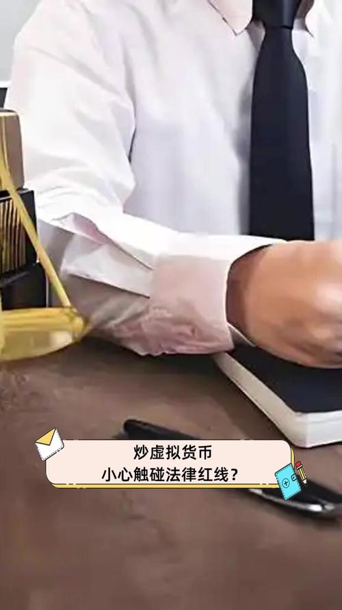 炒虚拟币合法吗在中国,炒虚拟币合法吗在中国违法吗