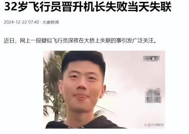 飞行员孙某失联,中国飞行员失踪事件