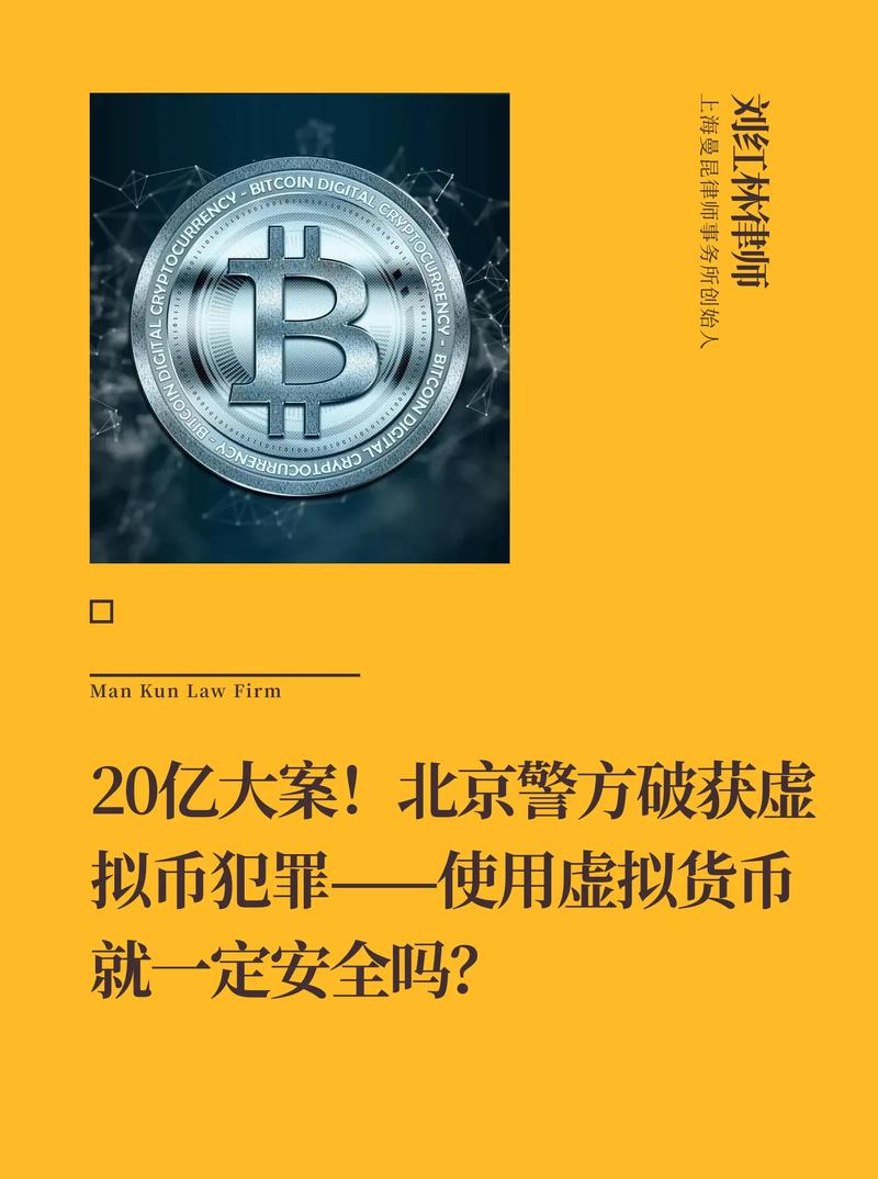 虚拟币犯法吗?,银行卡交易虚拟币犯法吗