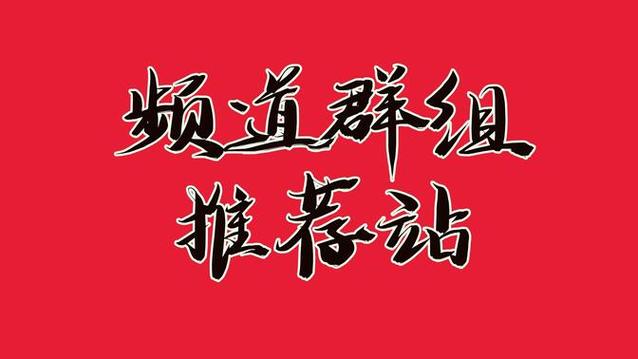 tg群组推荐的简单介绍