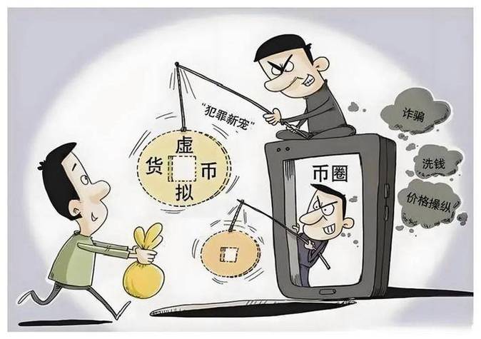 虚拟货币,虚拟货币四大诈骗套路
