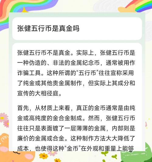 币是不是骗人的,币是什么是诈骗吗