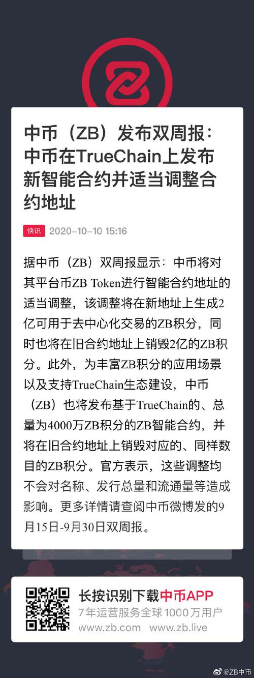 zb币官网,zb币是什么币