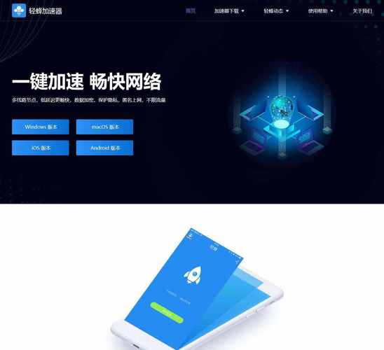 轻蜂加速官网下载,轻蜂加速器是真的吗
