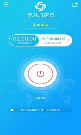 旋风加速噐免费下载,旋风加速官网下载免费版