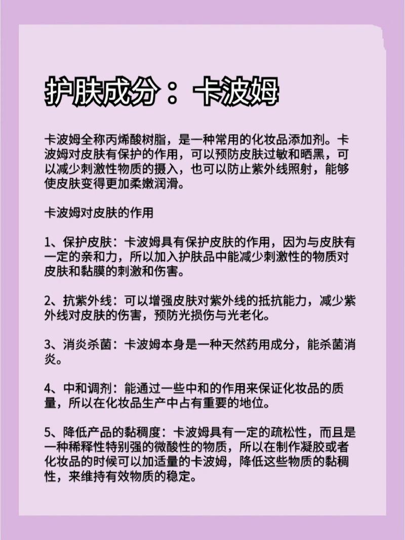 卡波姆的主要用途是什么,卡波姆的主要用途是什么呢